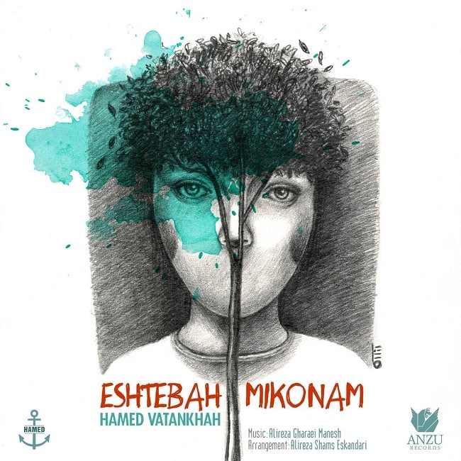 دانلود آهنگ اشتباه میکنم